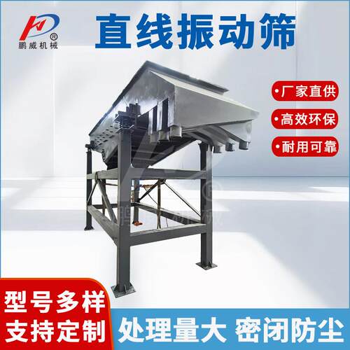 直线振动筛厂家筛分五金泥土石英砂五层直线筛全自动颗粒筛分离机