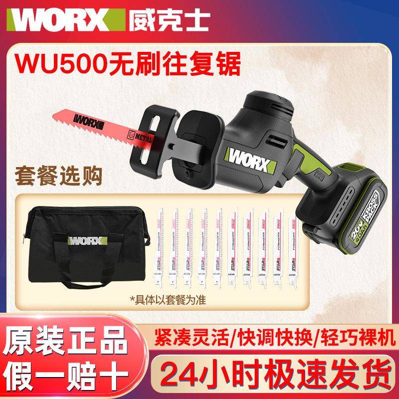威克士WU500往覆锯20V无刷锂电马刀锯金属切割手持伐木锂电修枝锯