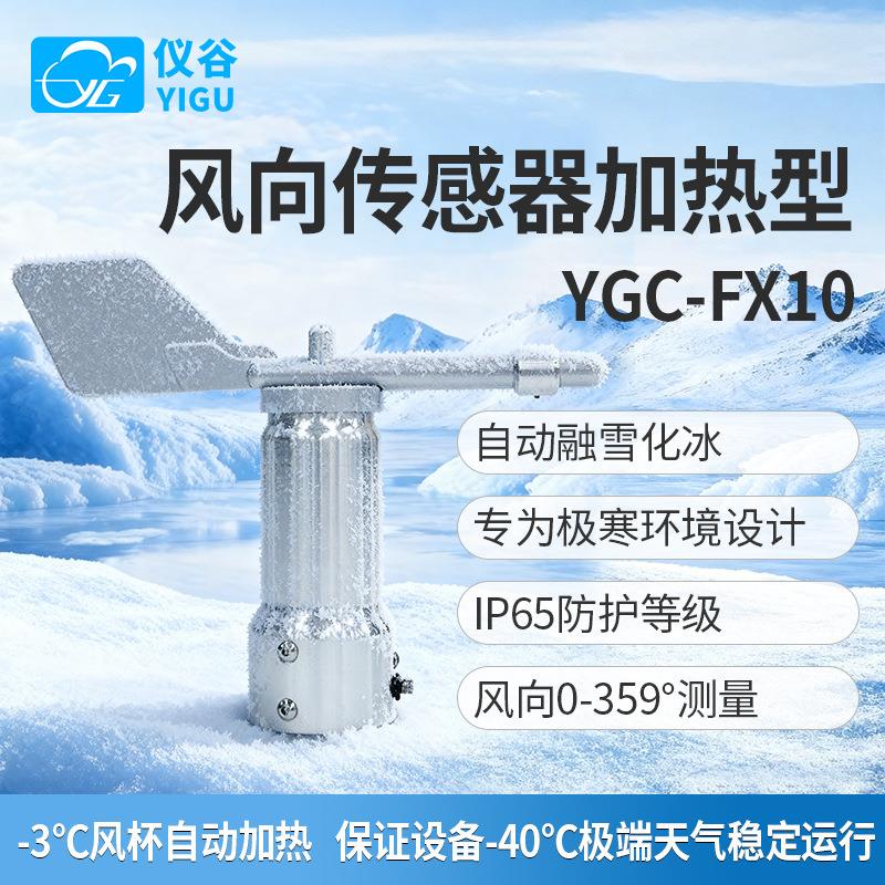 铝合金风速风向传感器三杯加热式风速风向测风仪高精度RS485/4-20