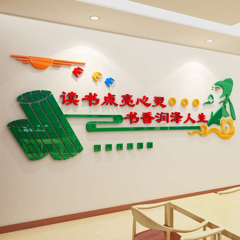 图书室装饰墙贴画3d立体班级文化墙贴教室布置读书角励志标语贴纸图片