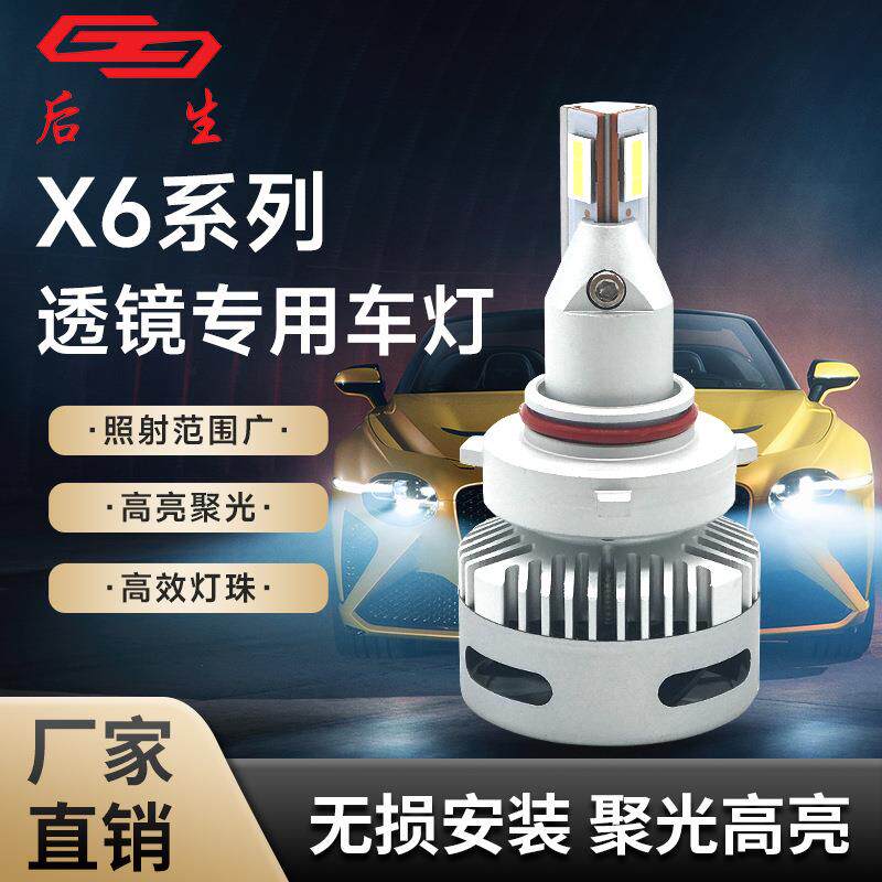 超亮X6汽车前大灯大功率车灯聚光防水散热led灯供应氛围灯