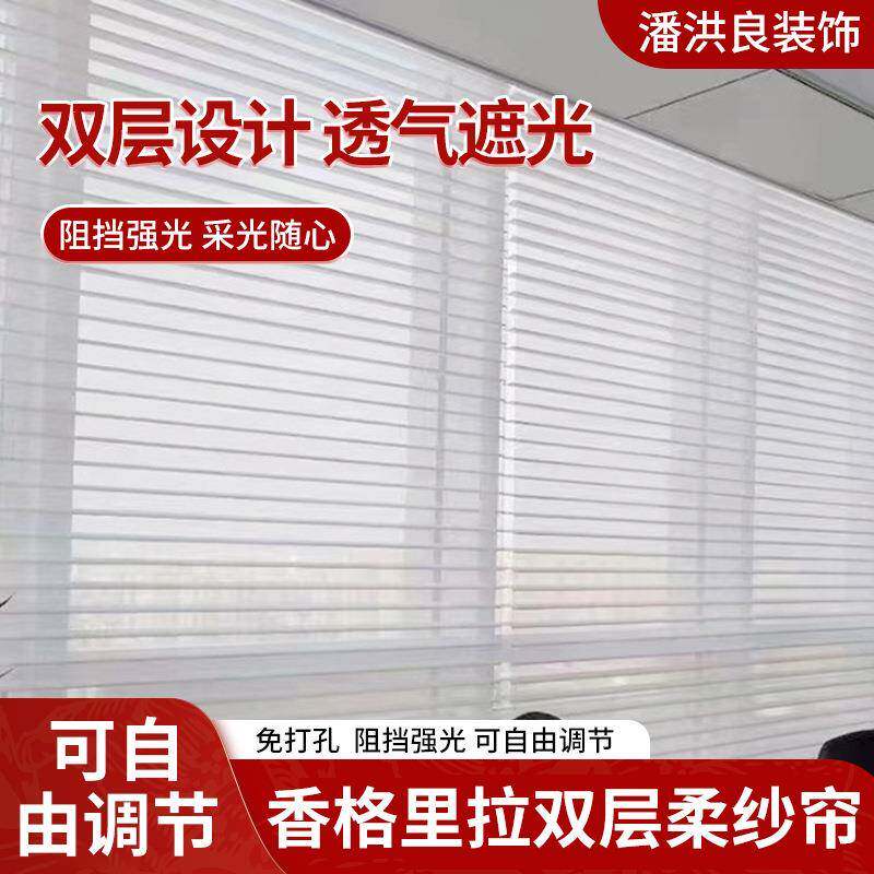 香格里拉纱帘窗纱客厅办公室卷帘免打孔百叶窗帘双层可遮光柔纱帘