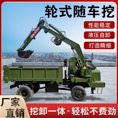 四不像随车挖厂家自挖自卸农用车带挖机运输车3吨5吨6吨8吨履带挖