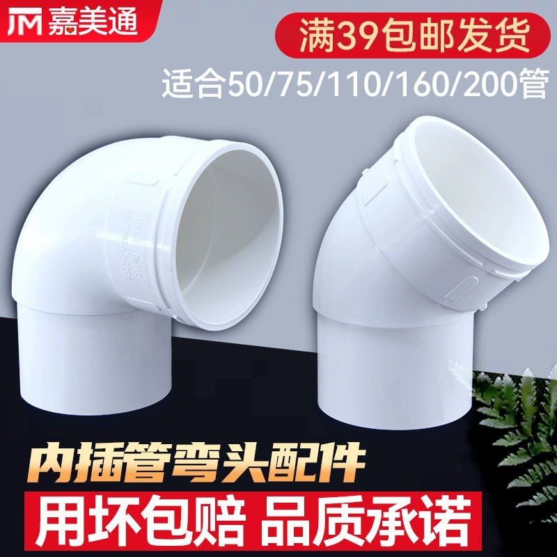 PVC缩口弯头45度直弯头90度弯头内插管弯头检口弯头5075110160200图片