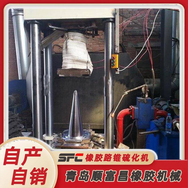 源头厂家货源 加热速度快 橡胶路锥硫化定型机机 热压成型机