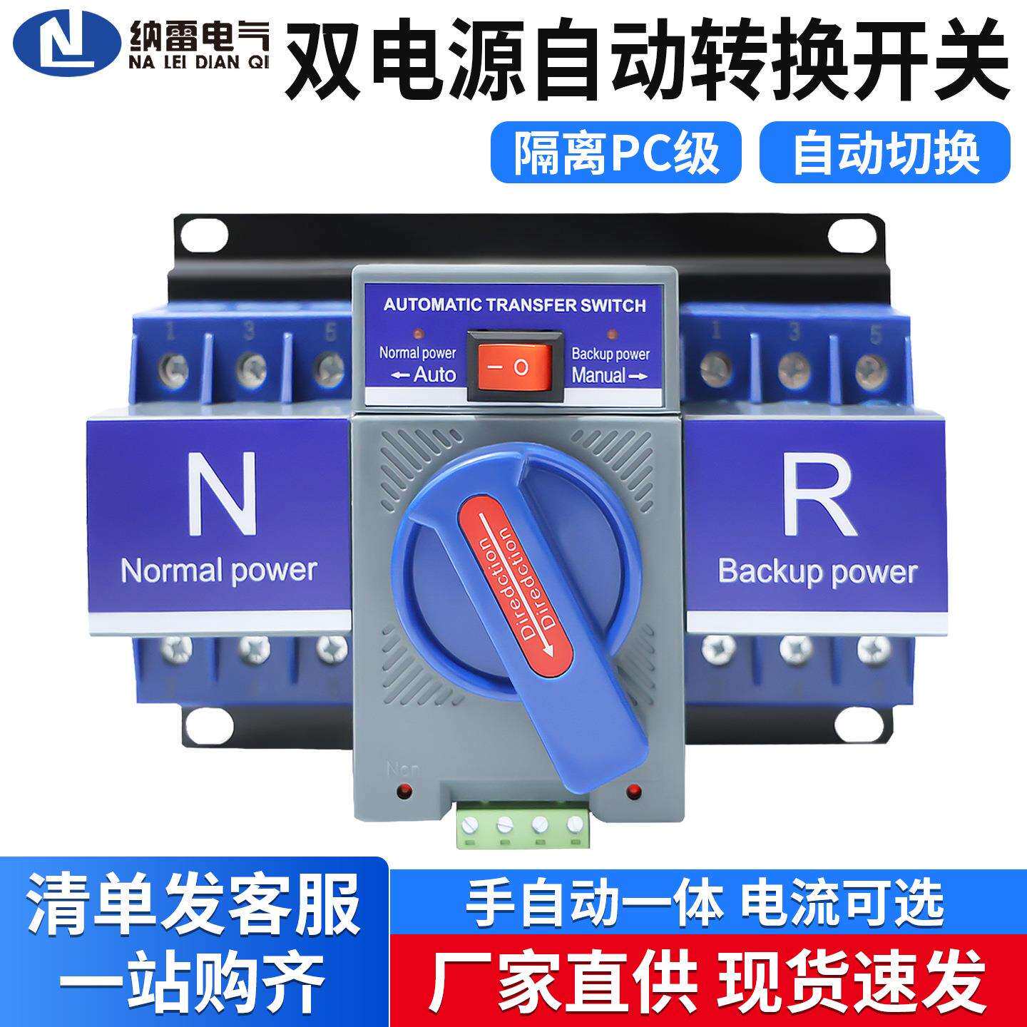 双电源自动转换开关MCB型备用电闸手动切换电源控制器3P-220V/63A