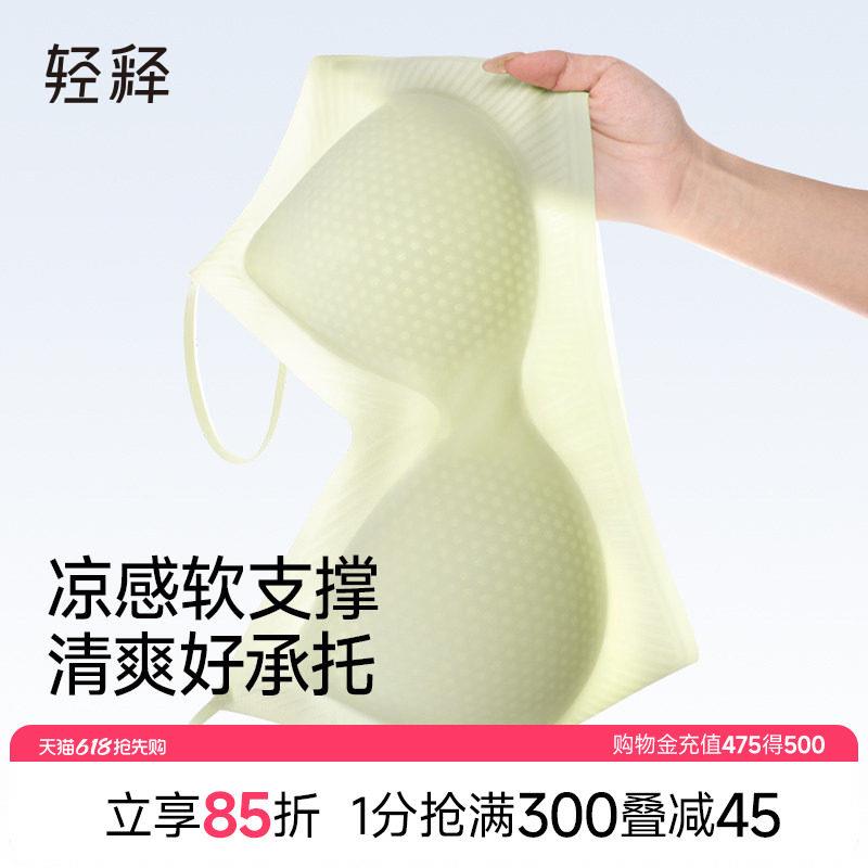 轻释凉感蜂巢内衣女士无痕果冻胶软支撑无钢圈防下垂背心式文胸