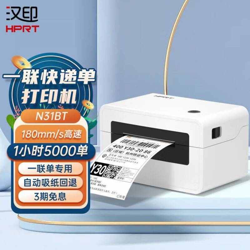 汉印RTN31BT热敏快递单打印机无线蓝牙便携式一联单快递单