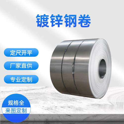 厂家现货DX51D镀锌板镀锌钢板热镀锌卷薄镀锌钢板白铁皮镀锌铁