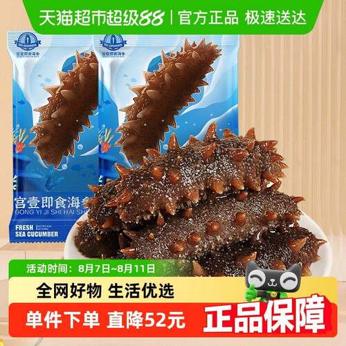 【林依轮直播间】大连即食海参底播刺参1000g20-30祇