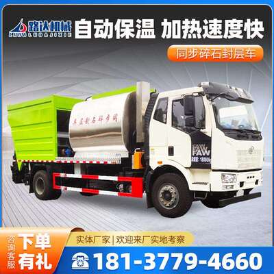 高速公路养护纤维橡胶乳化沥青撒布车大型双桥智能同步碎石封层车
