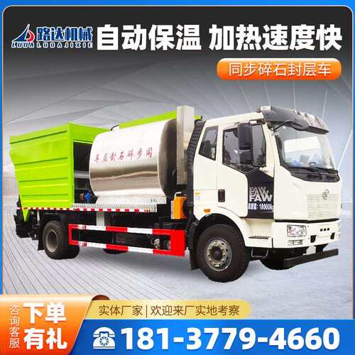 高速公路养护纤维橡胶乳化沥青撒布车大型双桥智能同步碎石封层车