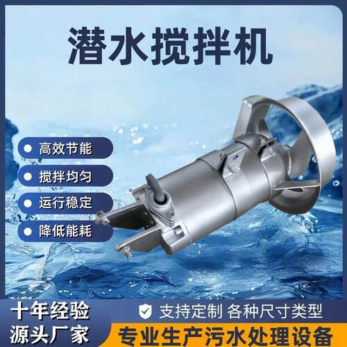 潜水搅拌机QJB污泥池生化池搅拌器防沉淀潜水推流器速混合