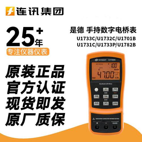 是德科技 U1733C手持数字电桥表LCR表U1732C电容表U1701B/U1731C