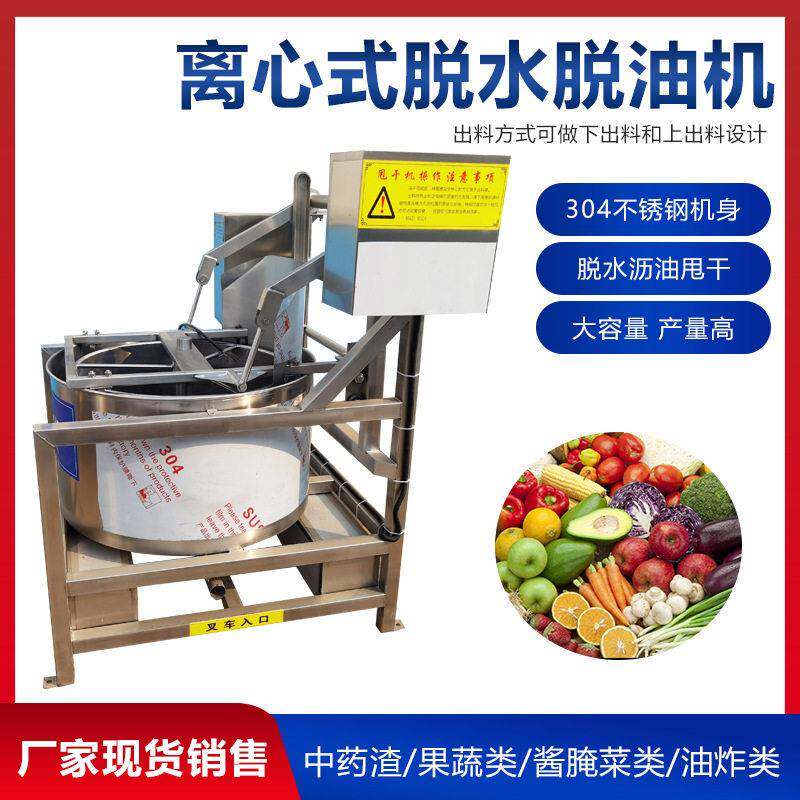 上出料膨化食品脱油机油炸香蕉片锅巴沥油机果蔬离心式脱水机
