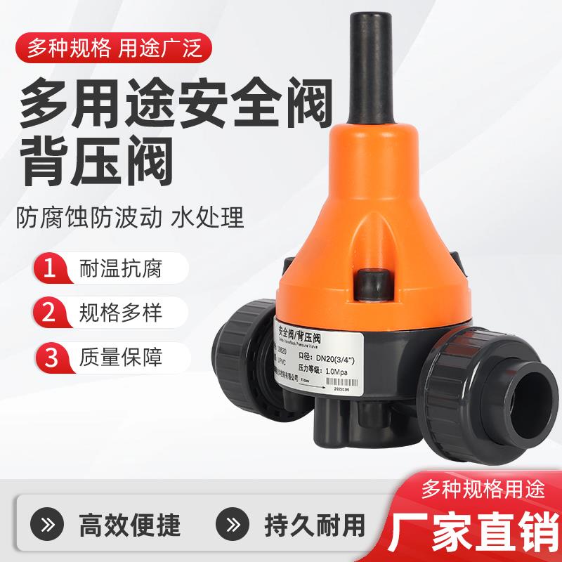 UPVC背压阀安全阀泄压阀计量泵单向阀防虹吸PVDFCPVCPPH186152032