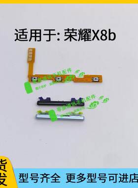 适用于荣耀X8b开机键音量键排线 LLY-LX2 LX1 LX3按键锁屏键侧键