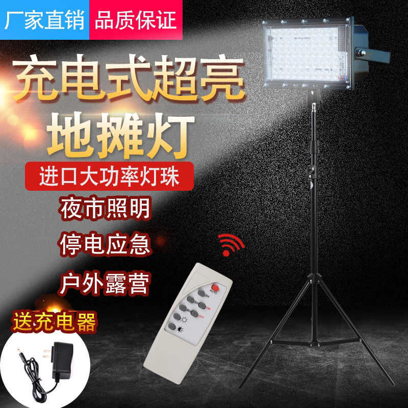 LED应急灯户外防水露营摆摊广场高亮灯家用充电投光灯手提照明灯