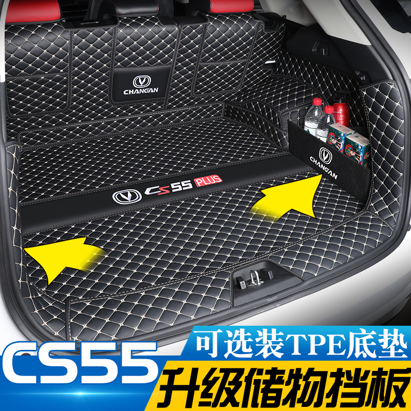 长安二代cs55plus后备箱垫全包cs55尊贵蓝鲸版尾箱垫车内装饰用品