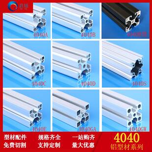 工业铝型材4040B欧标轻型工作台框架铝型材4040B轻型启域厂家直供