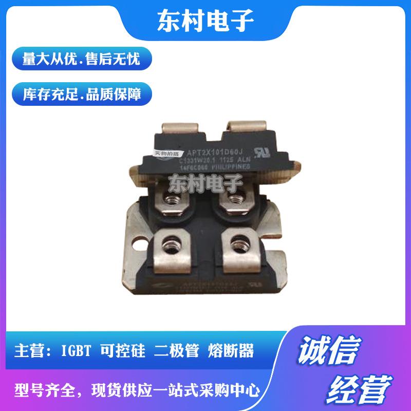 全新APT2X31DQ60JAPT2X31DQ100JAPT2X31DQ120J快恢复二极管现货