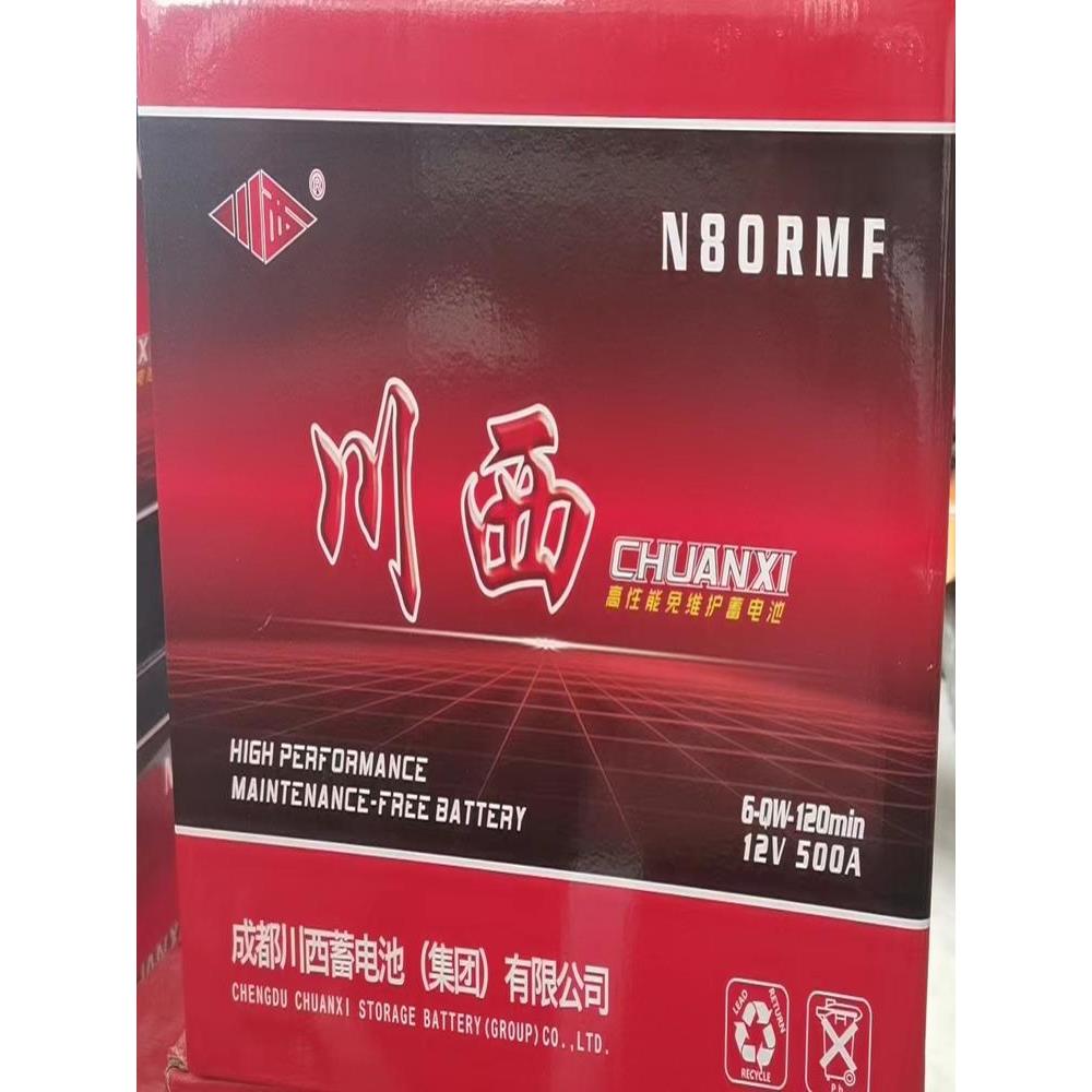 四川电池12V免维护电池N12N150N165N180N200发电机电池免加水