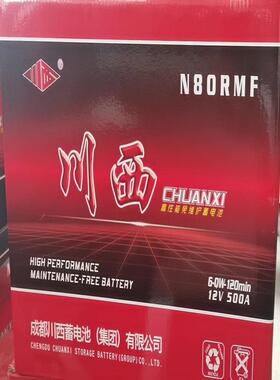四川电池12V免维护电池N12N150N165N180N200发电机电池免加水