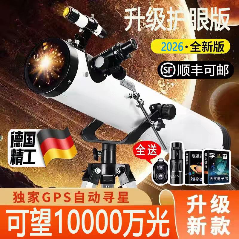 天文望远镜100000倍专业观星高清自动寻星儿童入门级专业版深空版