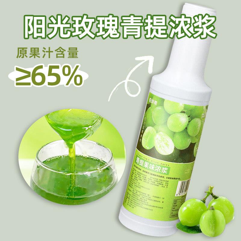 青提汁浓浆浓缩果汁奶茶店专用葡萄汁饮料果酱水果茶奶盖商用原料