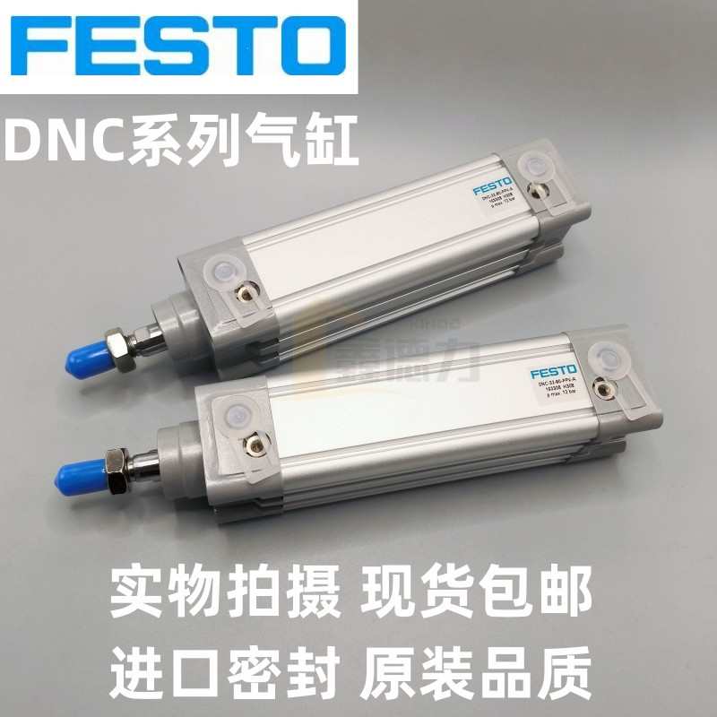 FESTO费斯托气缸DNC-32-40-50-63-80-100-25-50-75-100-125-PPV-A