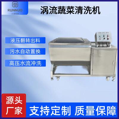 万能洗菜机全自动涡流清洗机自动翻筐出料洗菜机中房设备