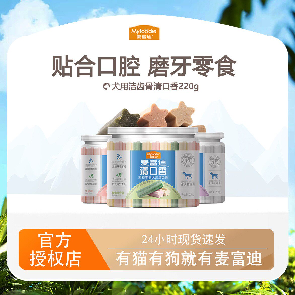 宠物洁齿骨清口香220g宠物狗洁齿磨牙棒幼犬通用咬胶棒狗狗逗狗零