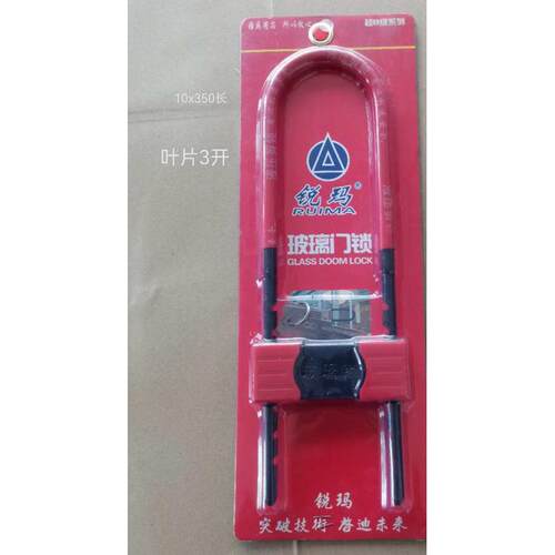 锐玛牌玻璃门u型锁商铺插锁防撬抗剪防盗锁具加长c级叶片锁双门锁