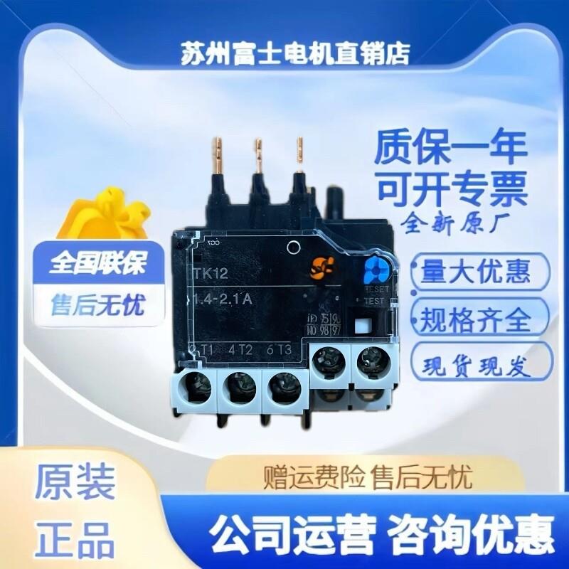 全新原装日本富士热过载继电器TK12B TK12W TK13 TK18B TR-0N/3