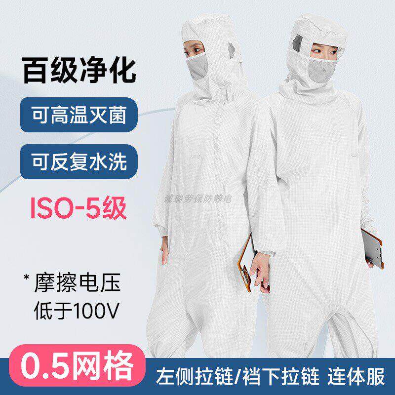 斜拉炼百级连体无尘服下跨开口防静电服白色0.5网格带口罩洁净服