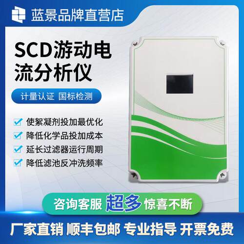 SCD游动电流分析仪 游动电流分析仪 游动电流分析仪 SCD仪