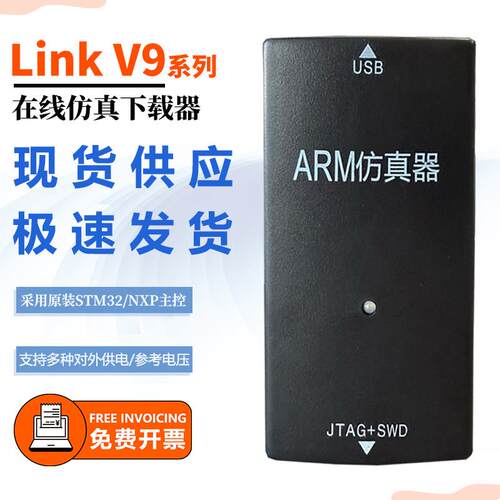 jlink彷真器v9 v11v12v13原版方案下载程式设计调试器J-LINK V9烧