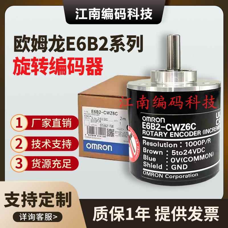 E6B2-CWZ6C欧姆龙型编码器光电旋转增量式编码器CWZ1X 5B 3E 5G