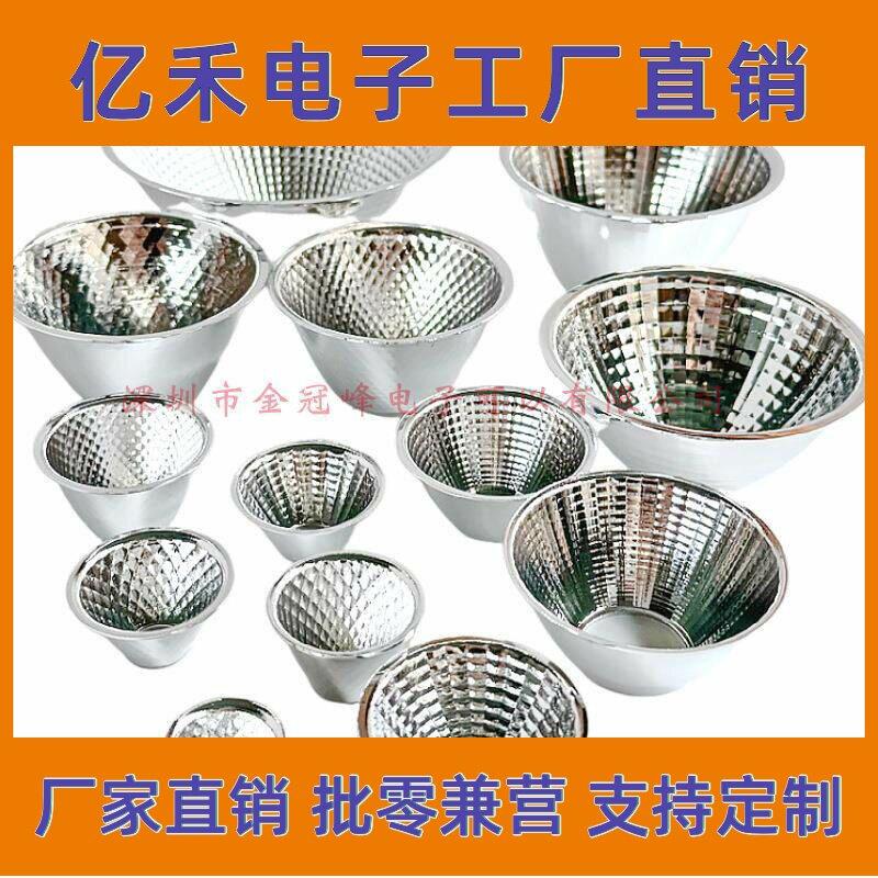 COB led铝材反光杯多种发光角度LEDcob反光碗20mm-165mm28mm 50mm