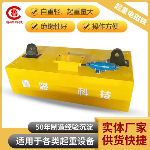 山东鲁磁用钢板起重电磁吸盘钢管钢坯专用电磁铁生产厂家