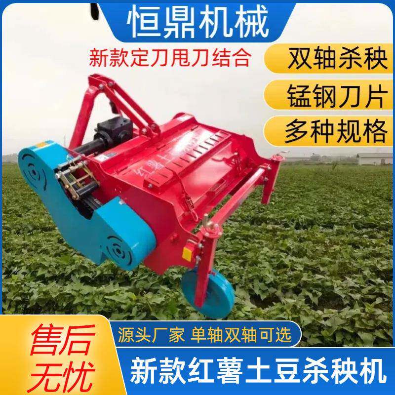 厂家供应红薯马铃薯打秧机速度快灭茬粉碎机土豆地瓜秧子杀秧机