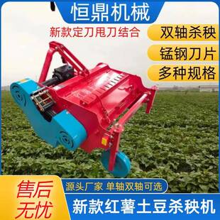 厂家供应红薯马铃薯打秧机速度快灭茬粉碎机土豆地瓜秧子杀秧机