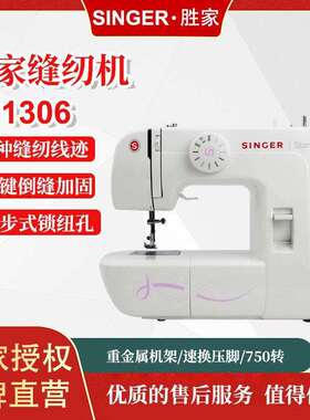 胜家singer1306家用多功能手持缝纫机小型台式电动带锁边电子家用