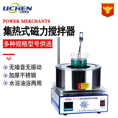 力辰科技实验室集热式磁力搅拌器DF-101S恒温水浴锅油浴锅电磁