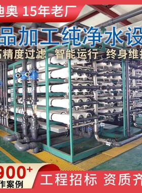 食品厂反渗透净水设备 纯化水设备 工业净水设备双级