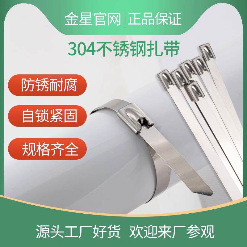 304不锈钢扎带自锁金属扎带11.5MM*300户外自锁式船用绑带束线扎