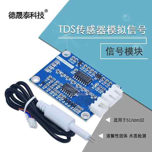 TDS传感器模块/模拟信号/水质检测 源代码 51/stm32