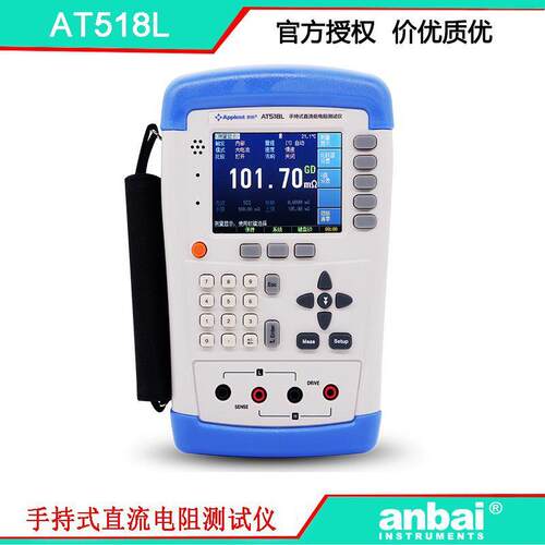安柏AT518L 手持式直流低电阻测试仪 方便快捷 好用不贵 200Ω