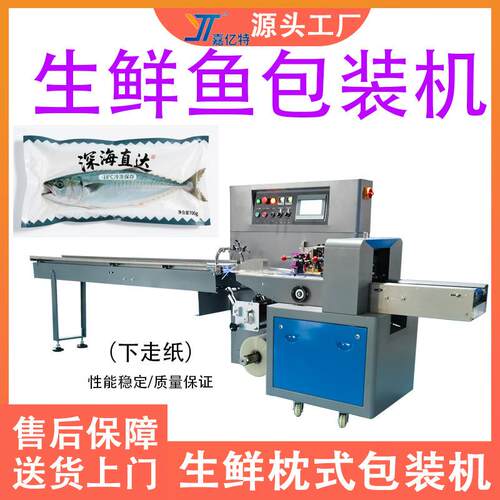 全自动海鱼生鲜包装机海鲜鱼干黄花鱼猪肉打包机咸鱼水产品包装机