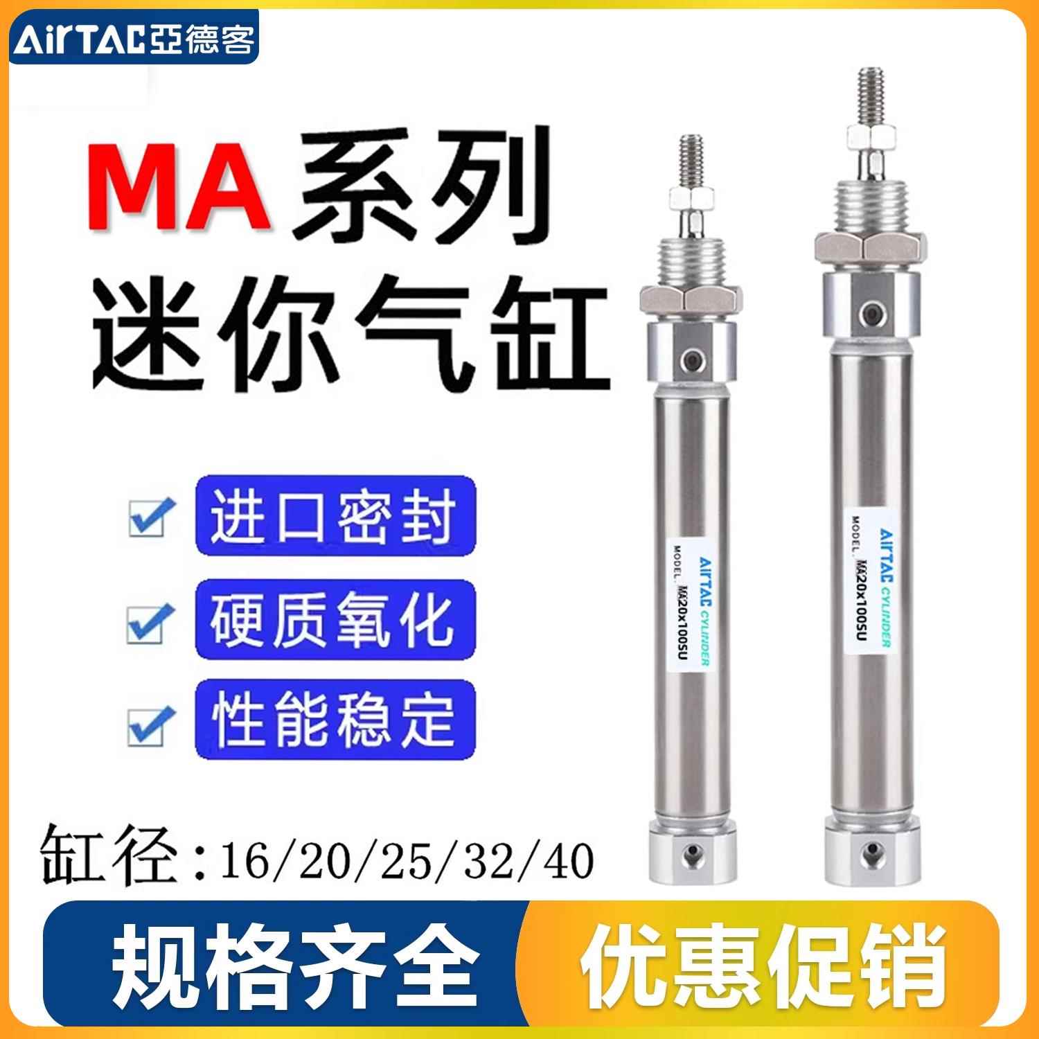 亚德客不锈钢迷你气缸MA16/20/25/32*15X25x30X50X75X100X125-SU